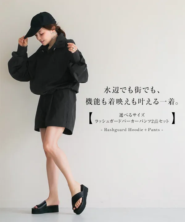 田中亜希子さんコラボ ]選べるサイズ ラッシュガードパーカーパンツ2点