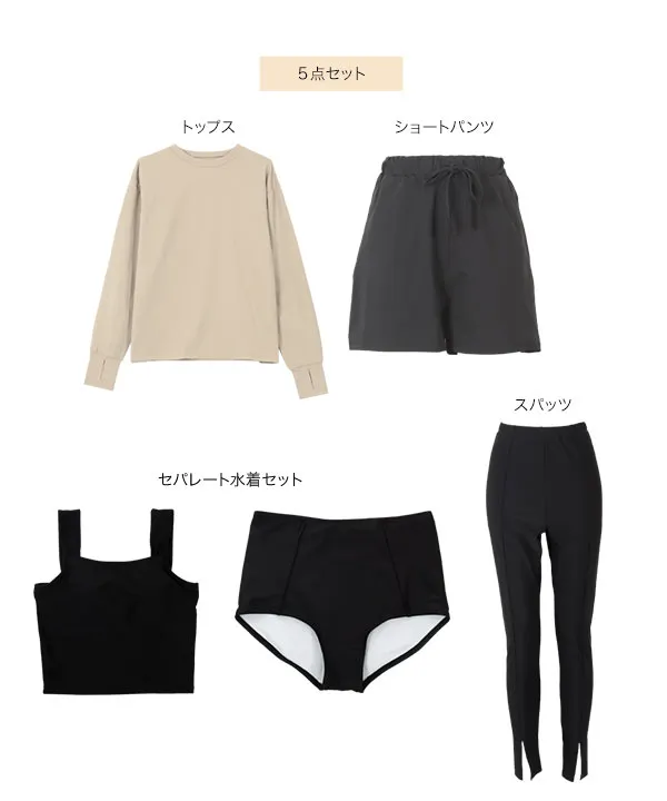 ラッシュガード ] 5点セット スイムウエア [S225] - レディース