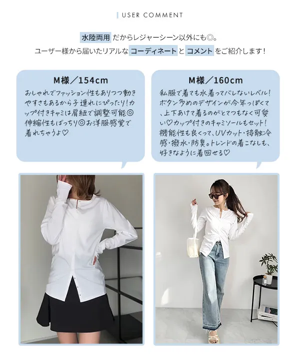 [ ラッシュガード ] 2点セット カップ付きキャミ × 指穴付きカーディガン [S229]| 大好評につき送料無料！