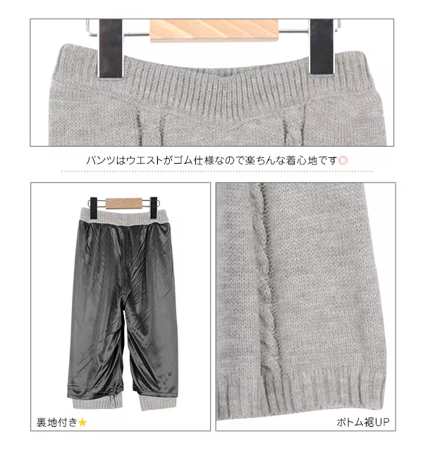 [キッズ]ケーブルデザイン編みニットセットアップ [X1614]