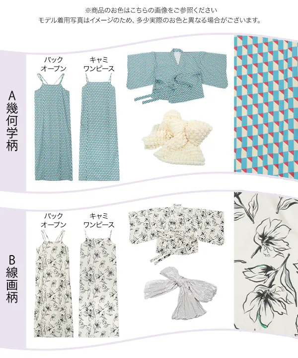 ワンピース浴衣セット [X47H]