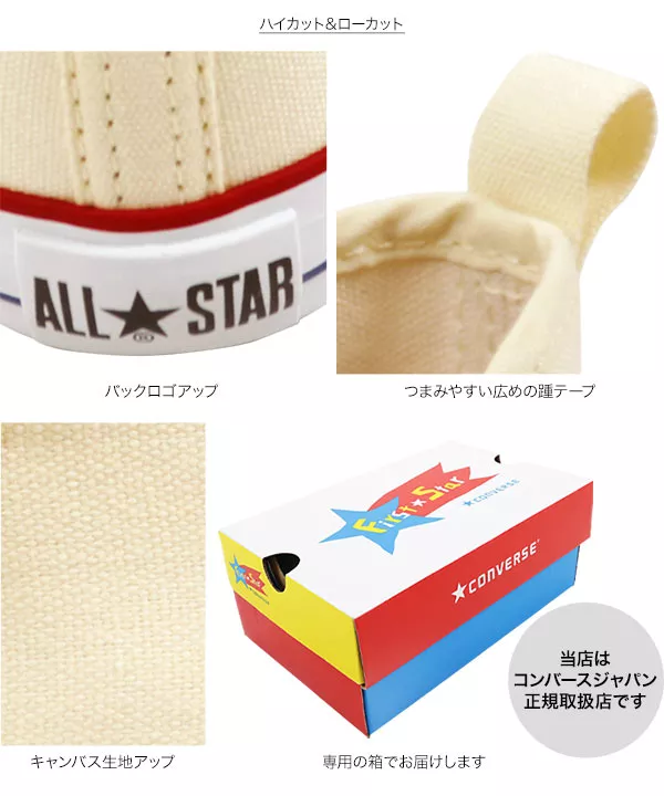 [ コンバース ]ALLSTAR　KIDSオールスターキッズ　Hi&Lo [X395]