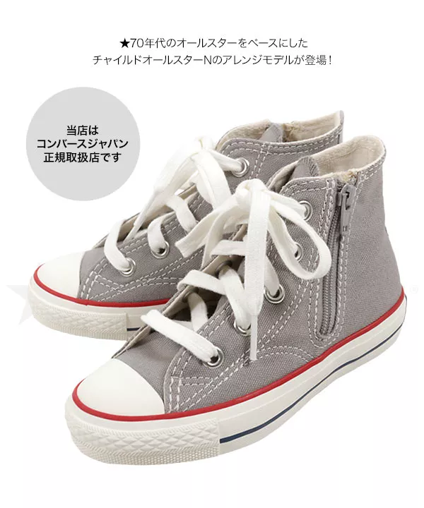 コンバース ]ALLSTAR KIDS N70Z オールスターキッズハイカット