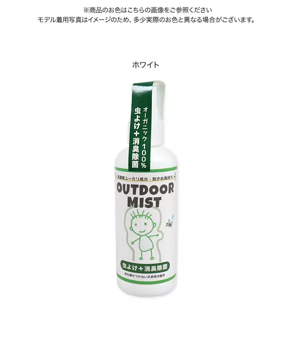 OUTDOORMIST　オーガニック虫よけスプレー [X435]