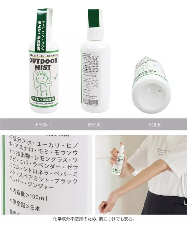 OUTDOORMIST　オーガニック虫よけスプレー [X435]