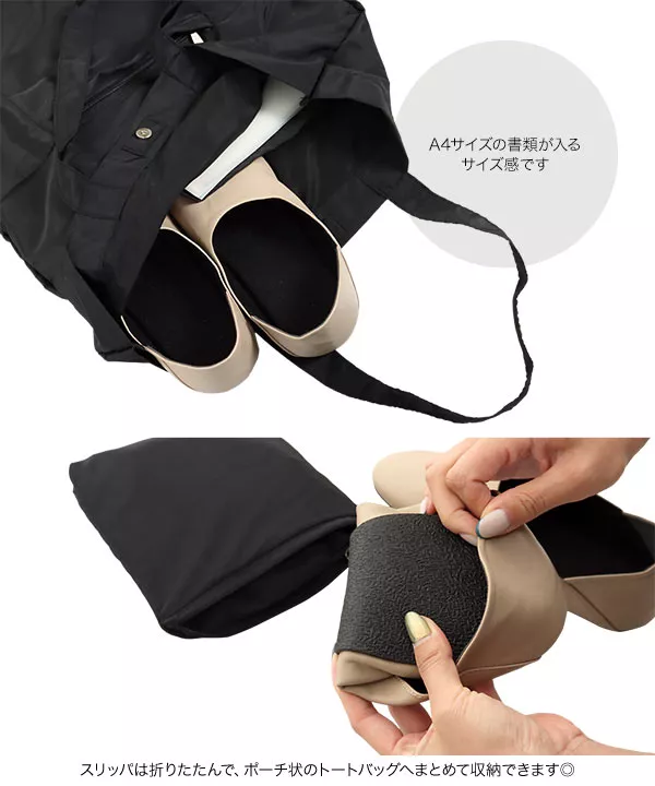 ≪2点セット≫ポケッタブルスリッパ＆トートバッグ [X439