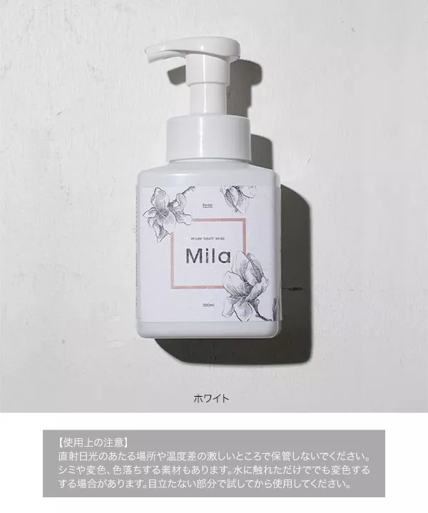 [ Mila ] シューズシャンプー 靴用洗剤 [X451]
