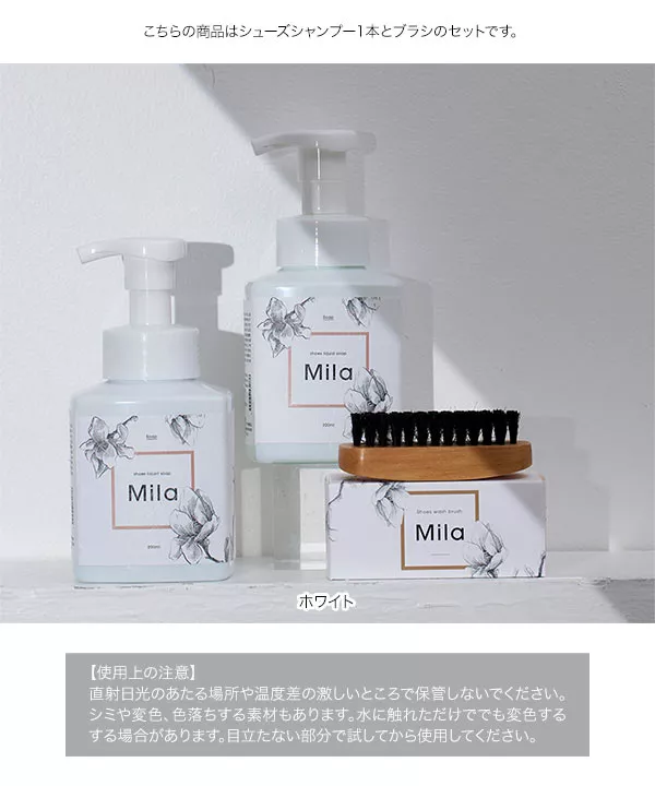 [ Mila ] シューズシャンプーブラシ付きスタートキット [X452]期間限定＜送料無料＞