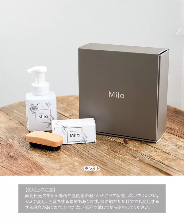 [ Mila ] シューズシャンプーブラシ付きギフトセット [X453]期間限定＜送料無料＞
