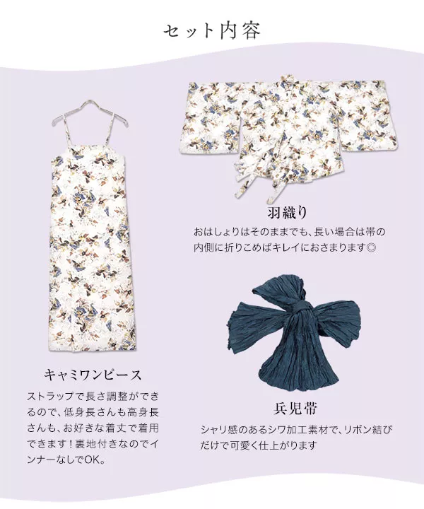 1人で着られるワンピース浴衣兵児帯セット [X468] | 送料無料