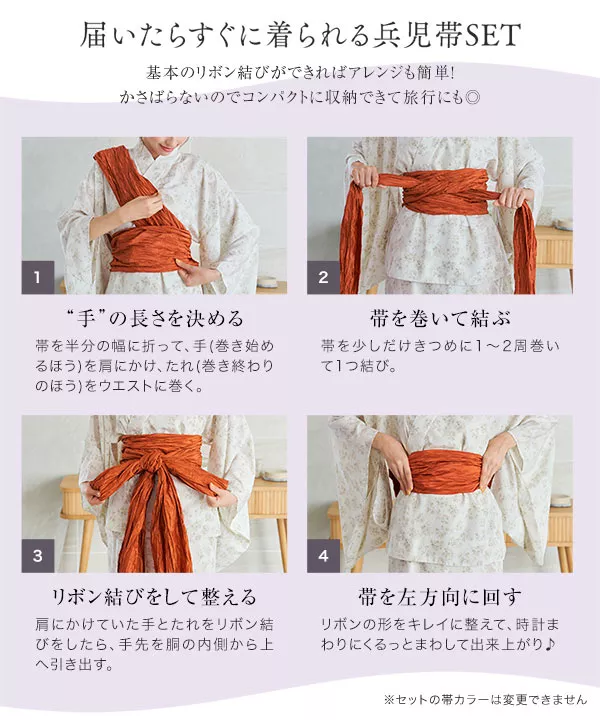 1人で着られるワンピース浴衣兵児帯セット [X468] | 送料無料