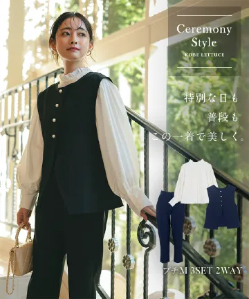 セットアップ- レディースファッション通販 神戸レタス【公式サイト】