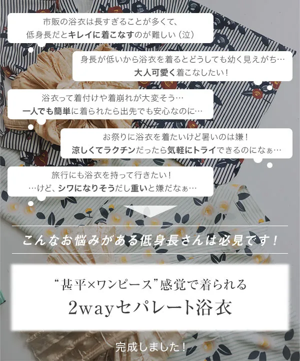 プチレタス ] 3点セットワンピース浴衣 [X485] - レディース