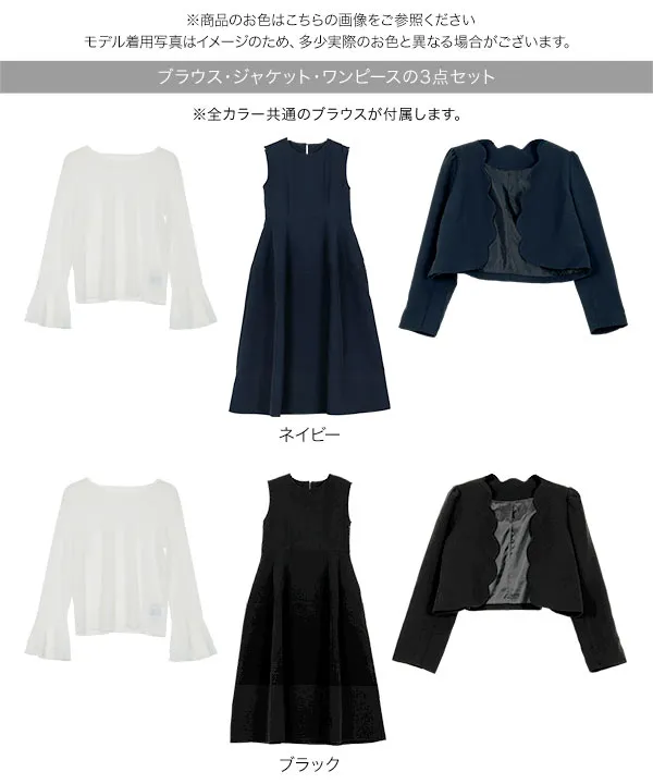 セレモニー ] [ Petitle / プチレ ] 3点セット スカラップジャケット