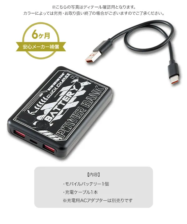 モバイルバッテリー単体（充電ケーブル付） [X513]