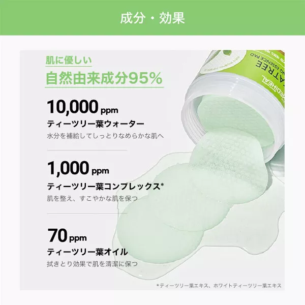 【MEDIHEAL　メディヒール】ティーツリーカーミングエッセンスパッド [Y1002]