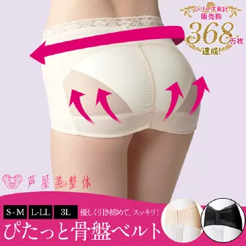 芦屋美整体 【ブランド公式＆送料無料】芦屋美整体 骨盤スリム