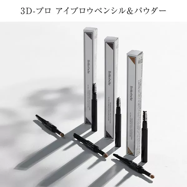 Brillerbelle ブリエベル】3D-プロ アイブロウペンシル&パウダー[Y1151