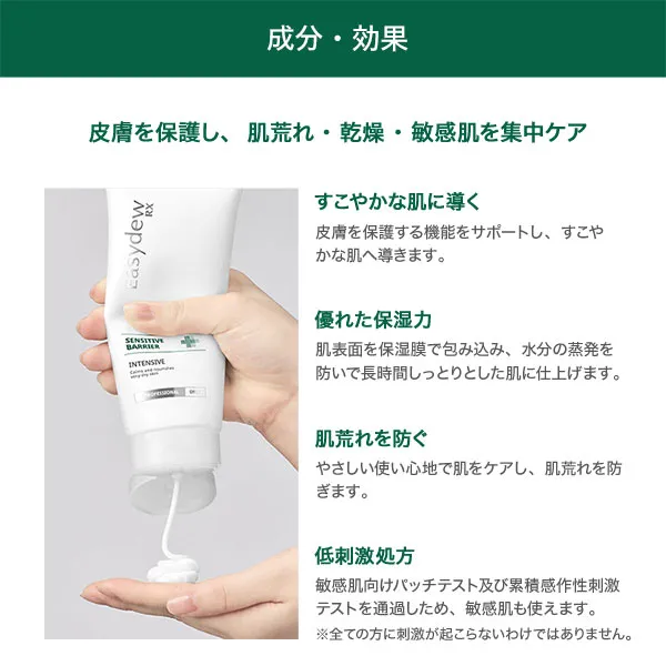 Easydew イージーデュー】RX センシティブバリアインテンシブクリーム