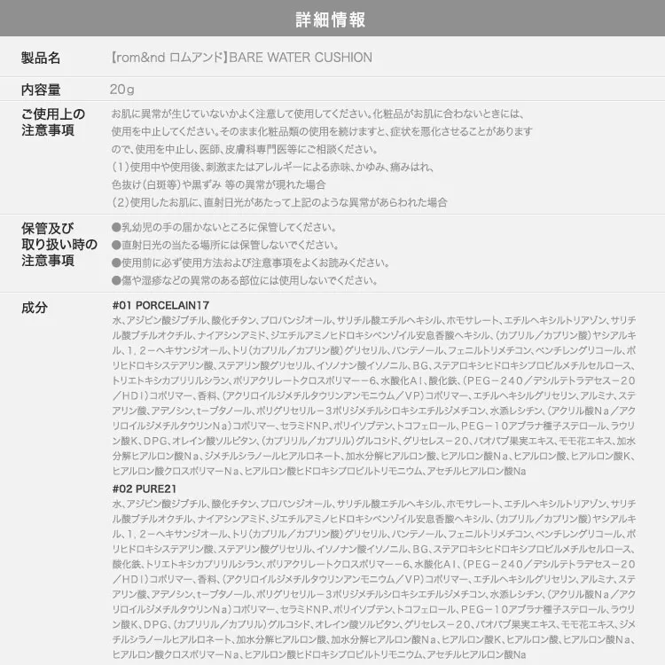 【rom&nd ロムアンド】BARE WATER CUSHION [Y1167]