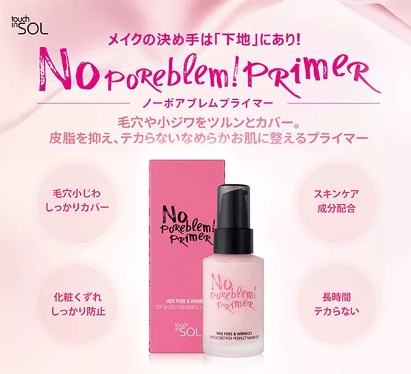 タッチインソル ノーポアブレムプライマー [Y205] - レディース