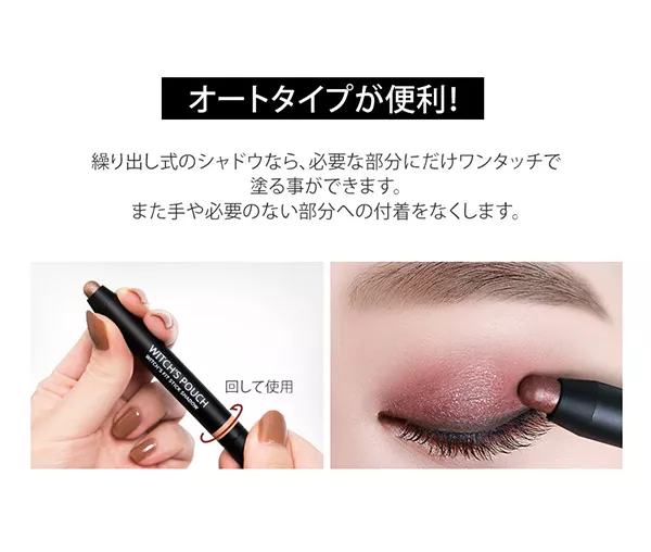 ウィッチズポーチ ウィッチズフィットスティックシャドウ [Y223