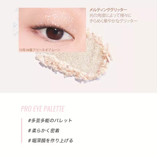 【CLIO/クリオ】プロ アイパレット [Y625]