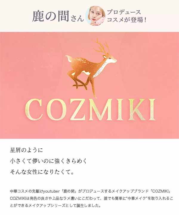 COZMIKI（コズミキ）】 タッチアイシャドウパレット（マーズ） [Y826