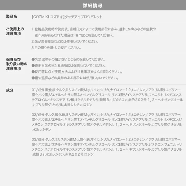 【COZMIKI コズミキ】鹿の間さんプロデュース タッチアイブロウパレット [Y834]
