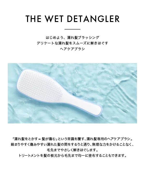 TANGLE TEEZER タングルティーザー】絡まない魔法のヘアケアブラシ