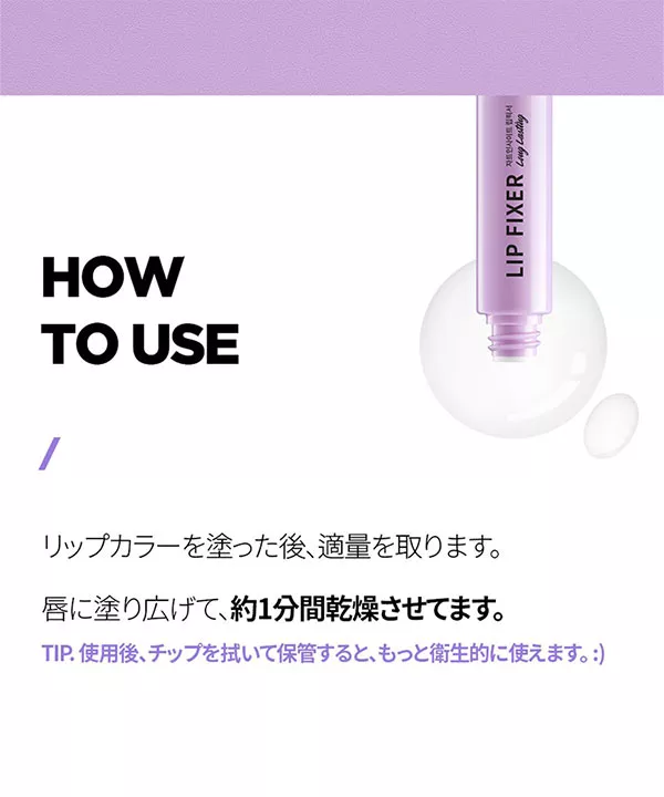 SAAT INSIGHT（ザットインサイト）】リップフィクサー ロングラ