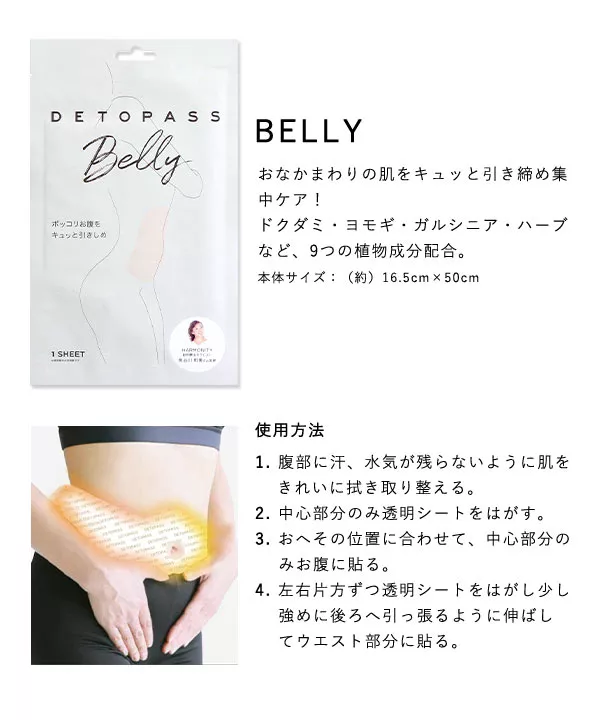 【コジット】DETOPASS貼るだけシェイプパッチ（1回分） [Y866]