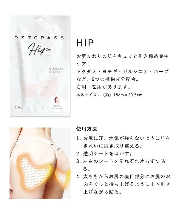 DETOPASS貼るだけシェイプパッチ HIP - その他