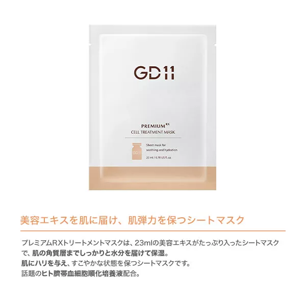 【GD11】PremiumRX Cell Treatment MaskBIDEN RX トリートメントマスク 23ml 6枚入り [Y906]