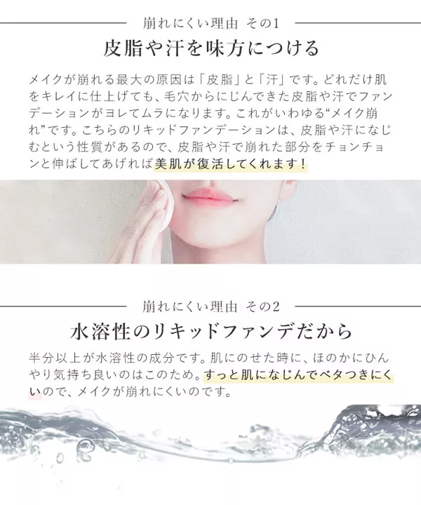 プリオリコスメ】崩れにくいお湯で落とせるファンデ！リキッド