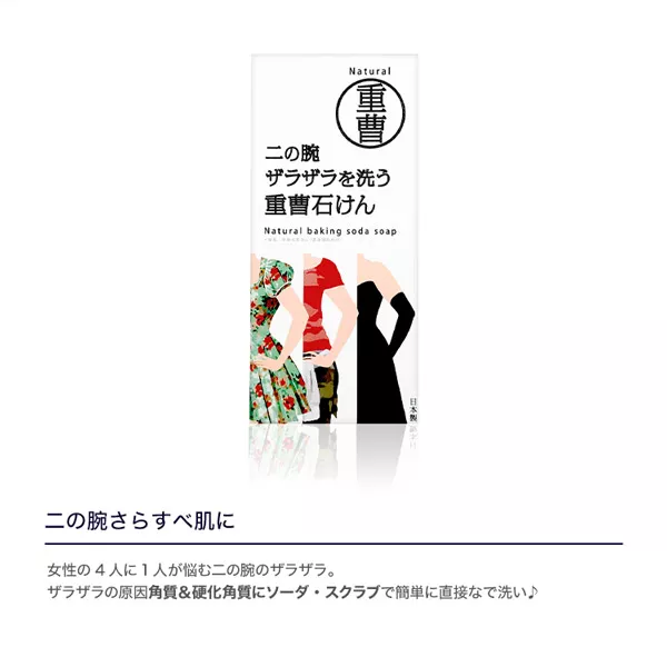 ペリカン石鹸】二の腕ザラザラを洗う重曹石けん [Y986] - レディース