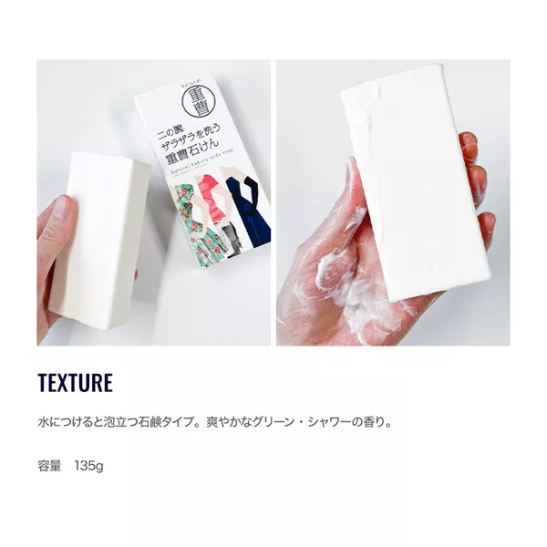 ペリカン石鹸】二の腕ザラザラを洗う重曹石けん [Y986] - レディース