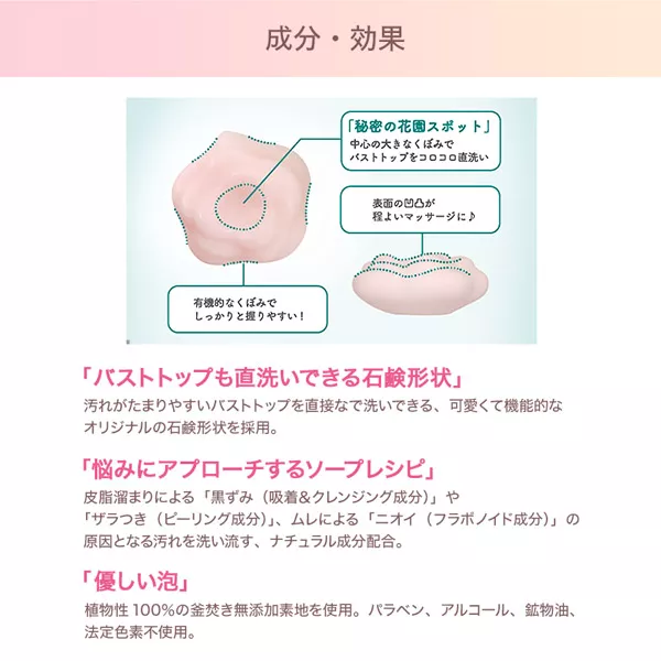 【ペリカン石鹸】愛されおっぱい [Y987]